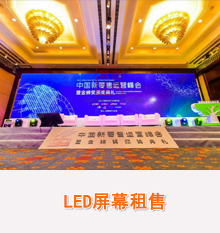 LED Screen Rental & Sale