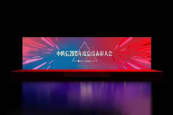 中腾信表彰大会