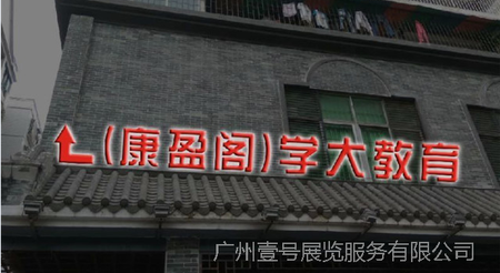 户外不锈钢字学大教育项目